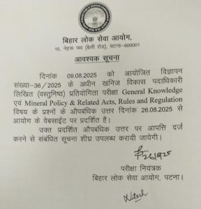 BPSC MDO Answer Key 2025