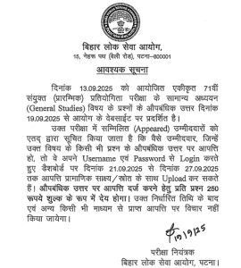 BPSC 71st Answer Key 2025