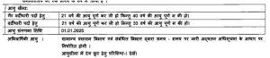 MPPSC Notification 2025