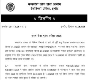 MPPSC Mains Exam Dates 2025
