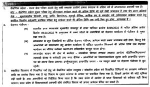 MPPSC Notification 2025