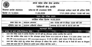 MPPSC Notification 2025
