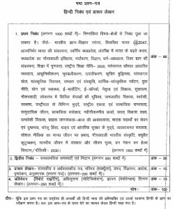 MPPSC Subject List